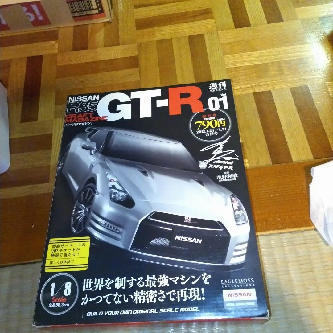 デアゴスティーニ、「週刊 日産 GT-R NISMO」を発売！1/8