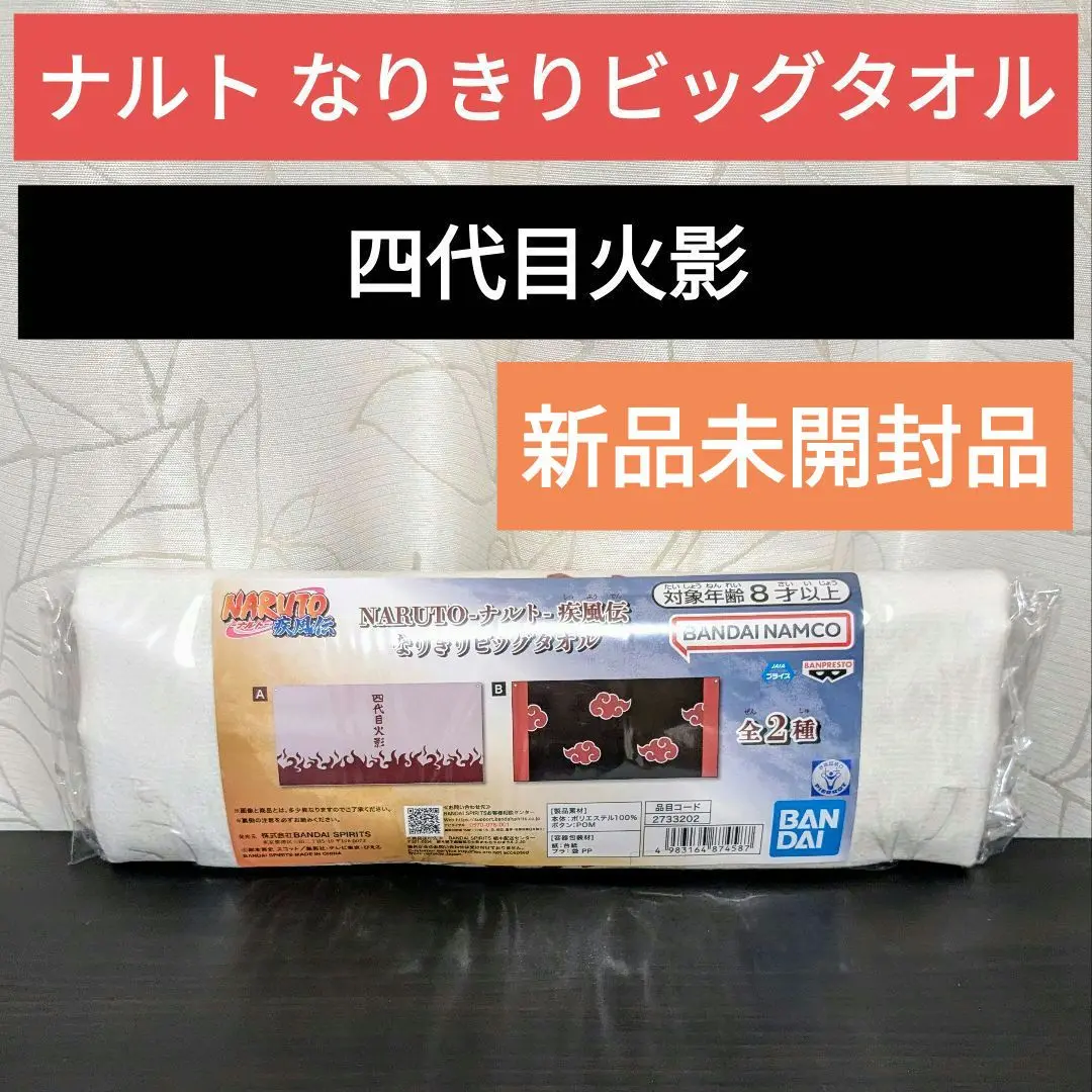 ナルト　なりきりフードタオル暁 NARUTO-ナルト- 疾風伝 なりきりビッグタオル 暁 - メルカリ
