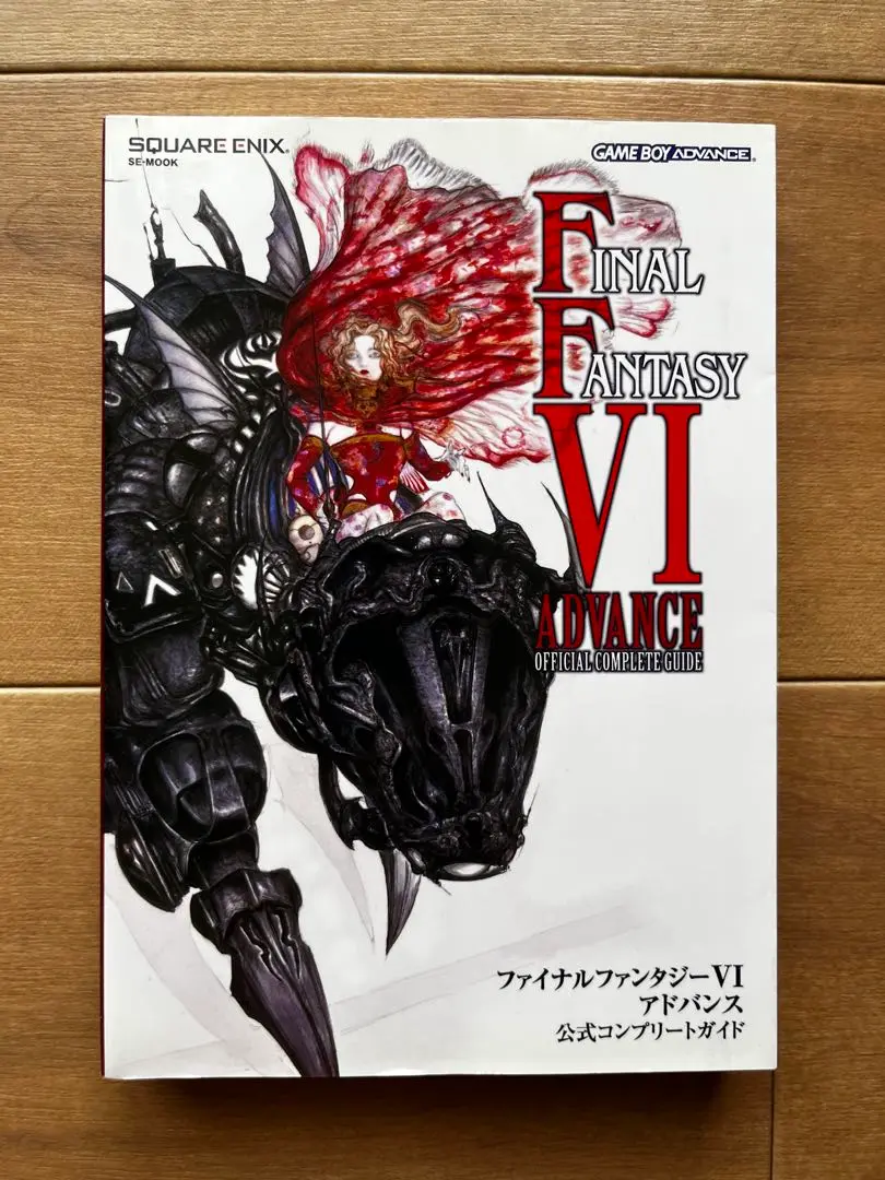 Amazon.co.jp: ファイナルファンタジー6 アドバンス 公式