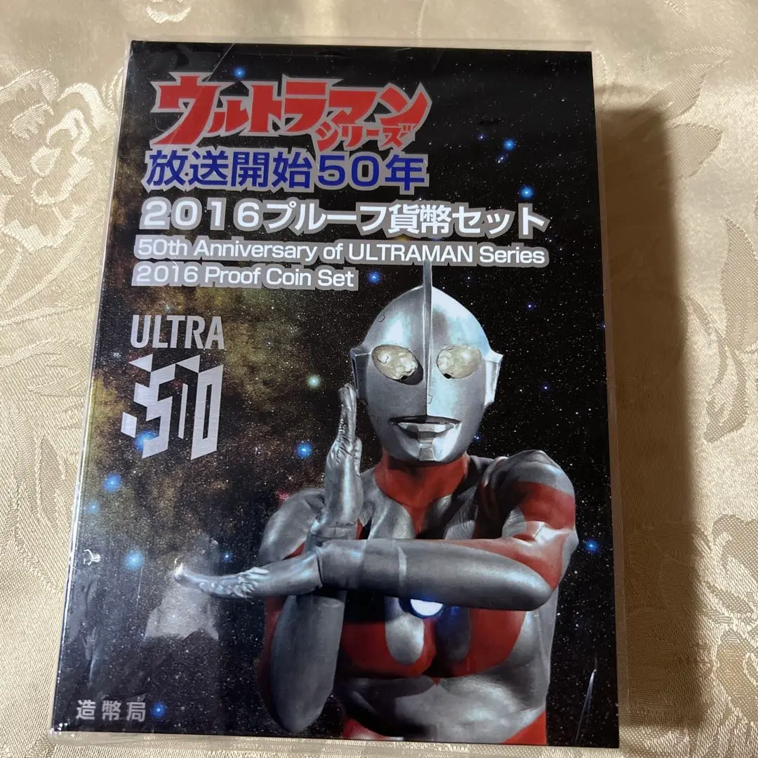 ウルトラマン　シリーズ放送開始50周年プルーフ【値下げしました】 ウルトラマンシリーズ放送開始50年を記念した貨幣セット2種が