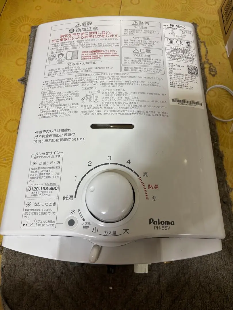 2025年最新】パロマPH-55V-1の人気アイテム - メルカリ