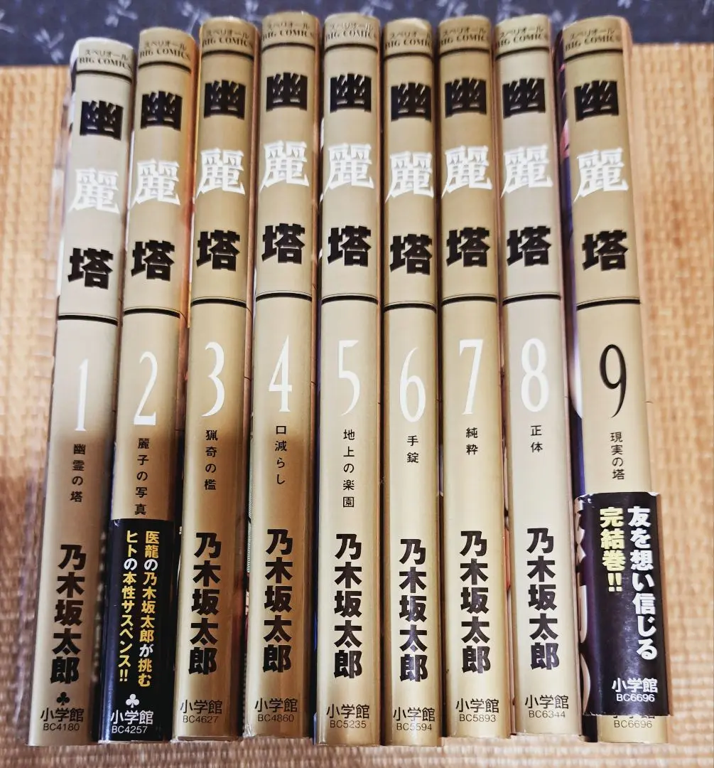 夏目アラタの結婚1〜12巻　　幽霊塔1〜9巻セット　　乃木坂太郎 ふるいちオンライン - ブックス/青年コミック/夏目アラタの結婚