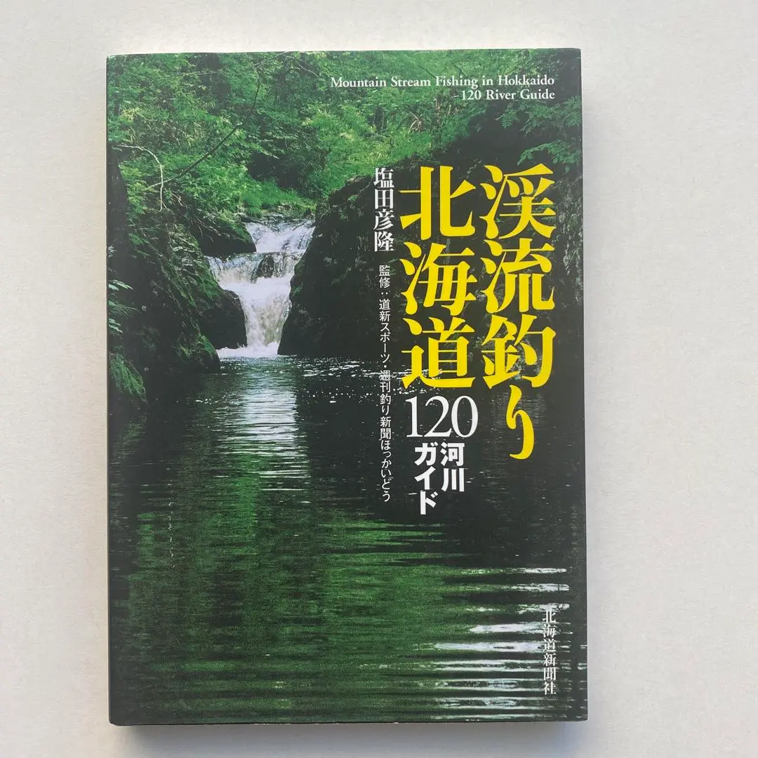 空撮 北海道の海釣り 日本海・太平洋・オホーツク海 3冊セット (北海道新聞社) 2025年最新】週刊釣り新聞ほっかいどうの人気アイテム - メルカリ