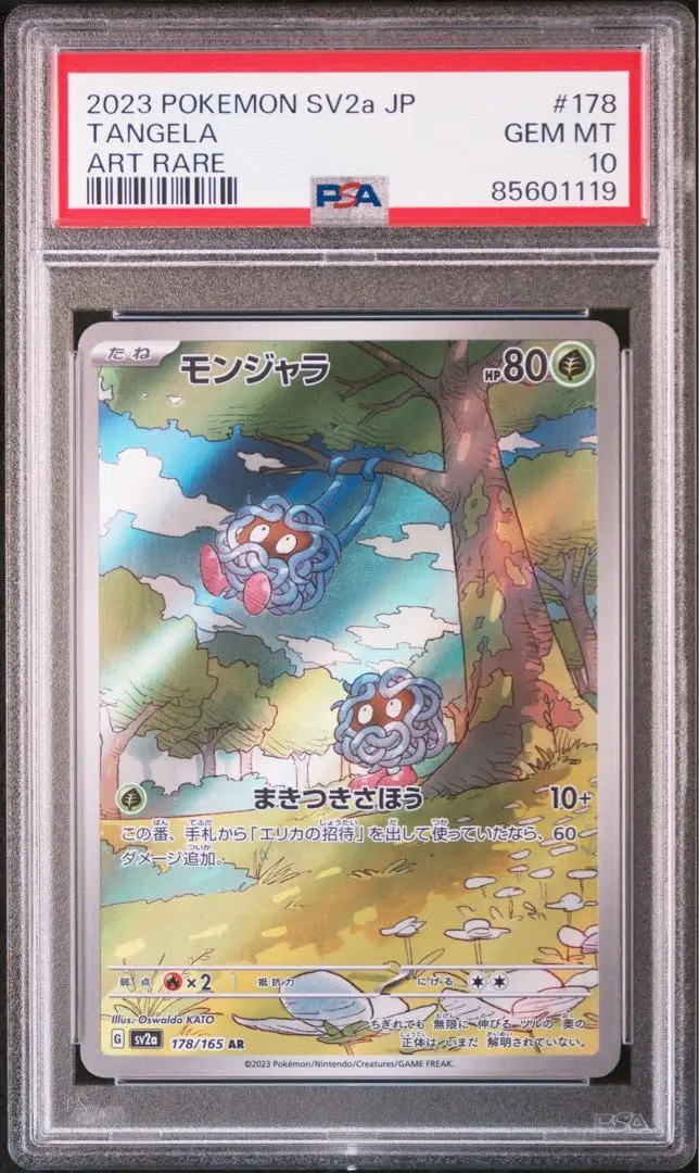 【美品PSA10】モンジャラ ar タマンタ ar 2枚セット 美品PSA10】モンジャラ ar タマンタ ar 2枚セット - メルカリ