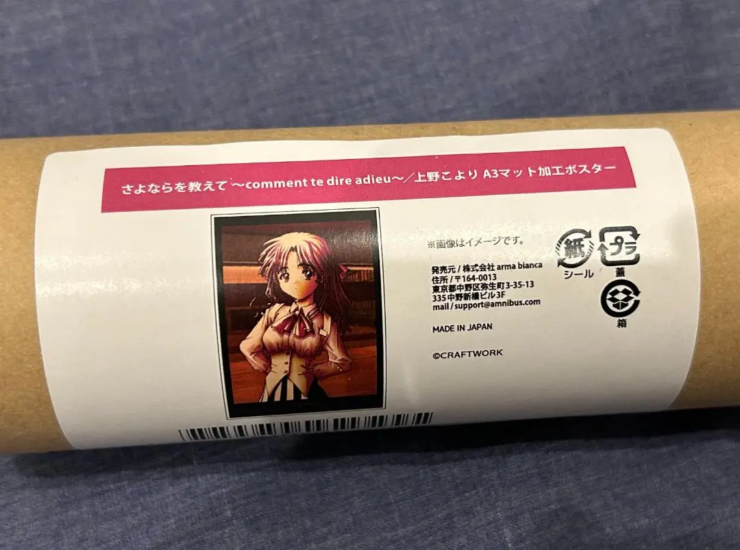 さよならを教えて くじ C 8賞 集合 A3マット加工ポスター - メルカリ