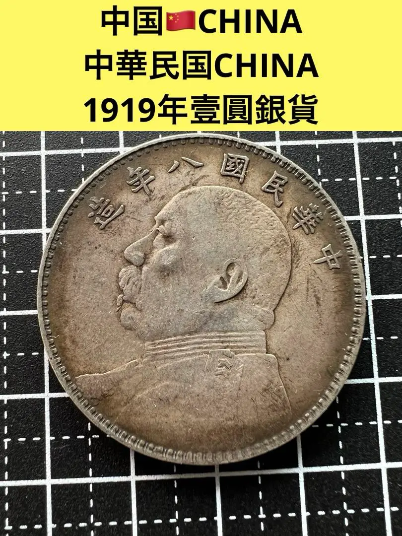 2025年最新】中華民国 十八年の人気アイテム - メルカリ