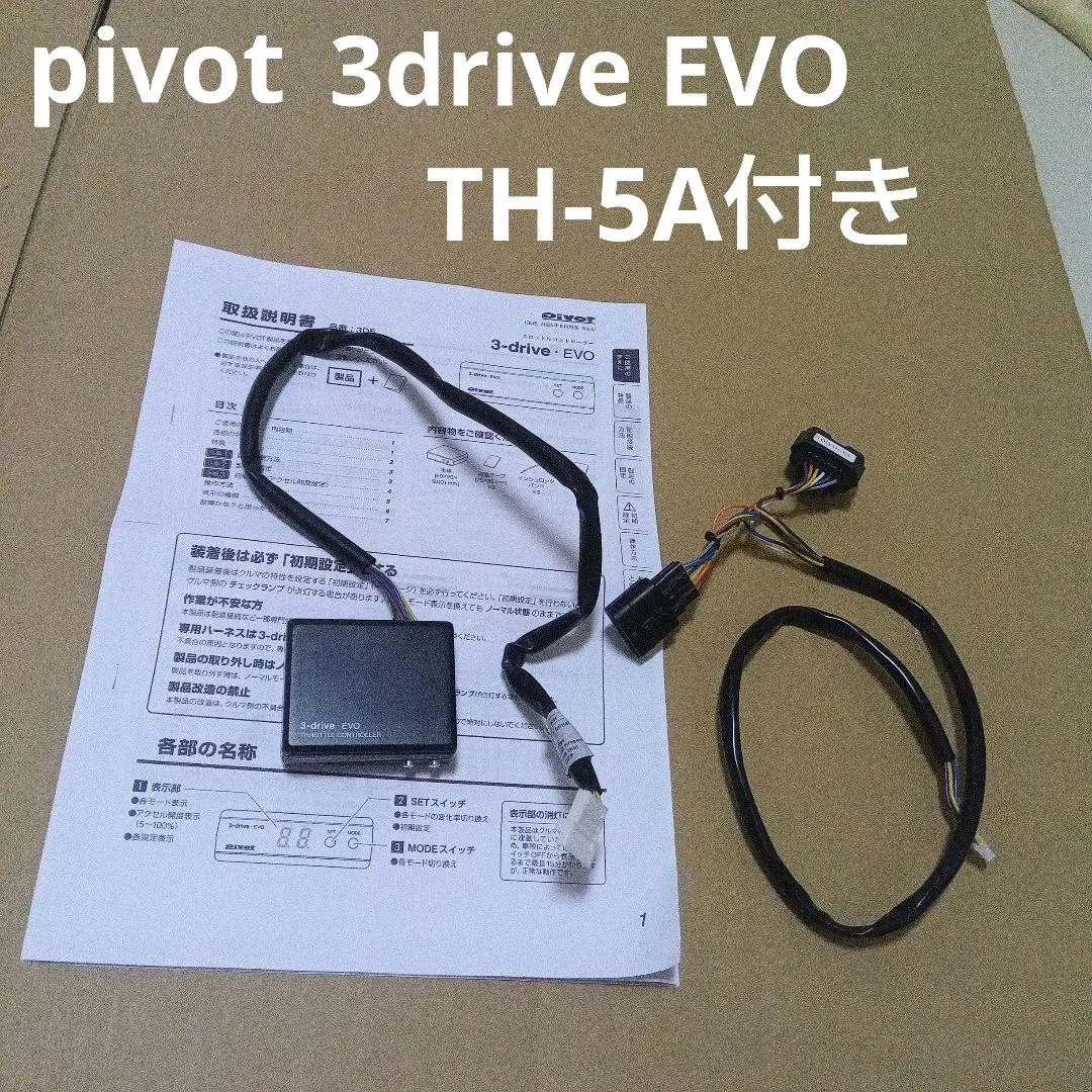 【中古】pivot 3-drive EVO TH-2Aハーネス付【美品】 Amazon | PIVOT(ピボット) 3-drive EVO 3DE スロットル