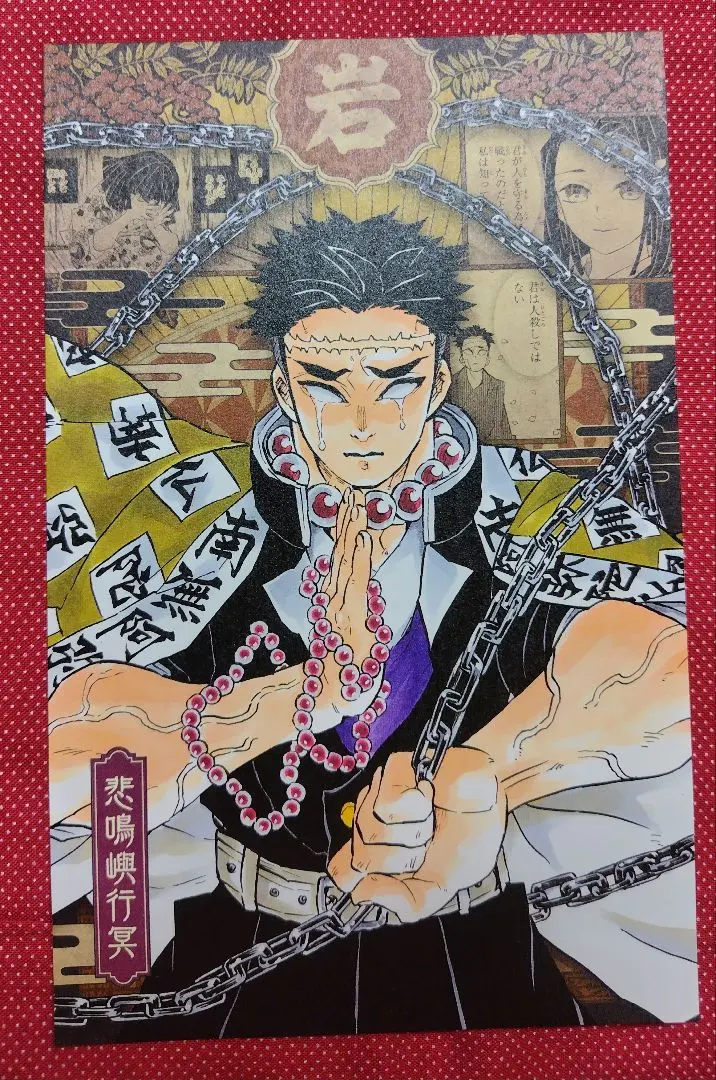 Thumbnail of Demon Slayer Volume 20 Special Edition Postcard: Gyomei Himejima