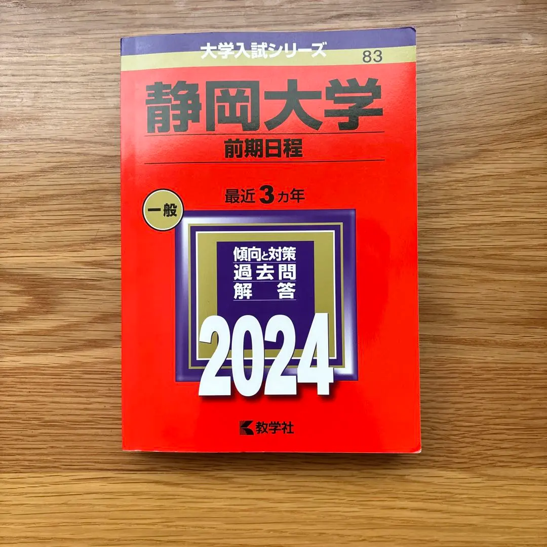 Thumbnail of Shizuoka University Red Book 2024: Recent 3 Years