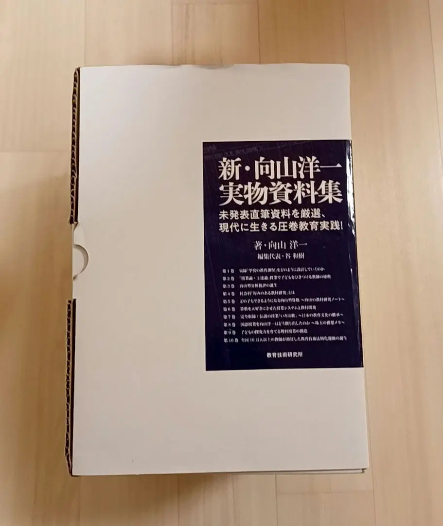 向山洋一実物資料集 全24巻セット 2025年最新】向山洋一実物資料集の人気アイテム - メルカリ
