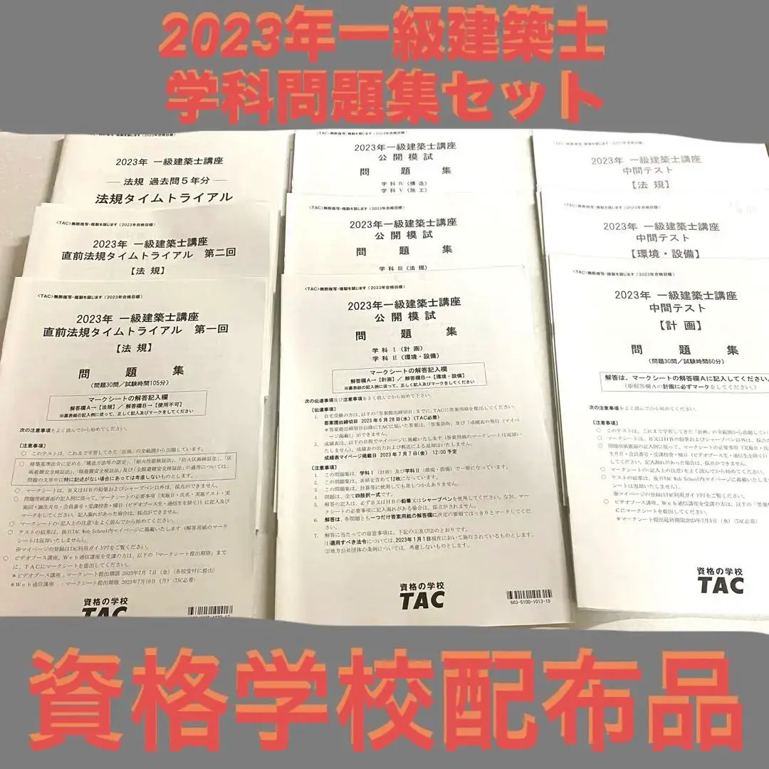 2025年最新】#一級建築士問題集の人気アイテム - メルカリ