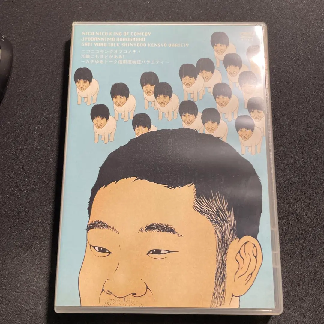 日本最大級 キングオブコメディ 冗談にもほどがある！ DVD 初回