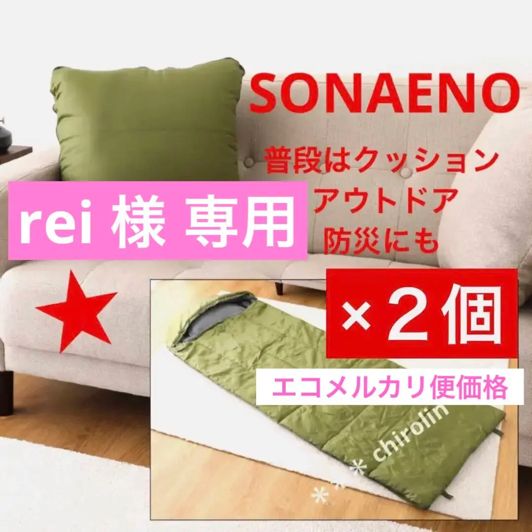 2025年最新】sonaeno クッション型多機能寝袋の人気アイテム 2025年最新】sonaeno クッション型多機能寝袋の人気アイテム