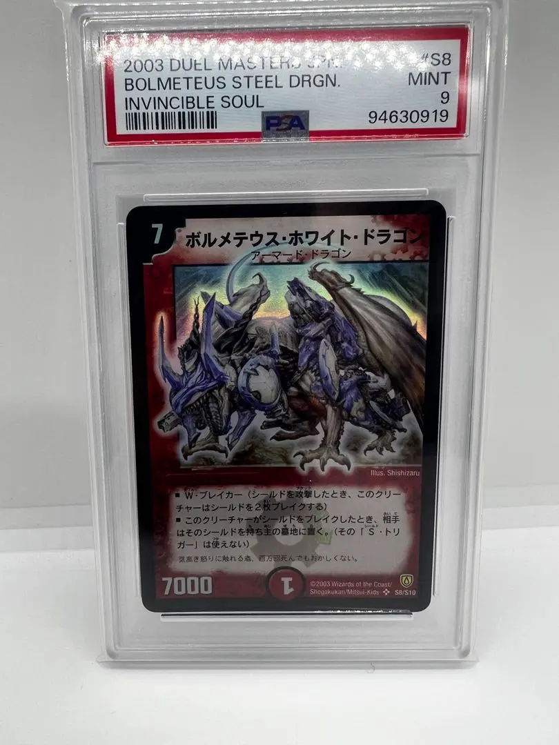 2025年最新】ボルメテウスホワイトドラゴン 初期 psaの人気 2025年最新】ボルメテウスホワイトドラゴン 初期 psaの人気
