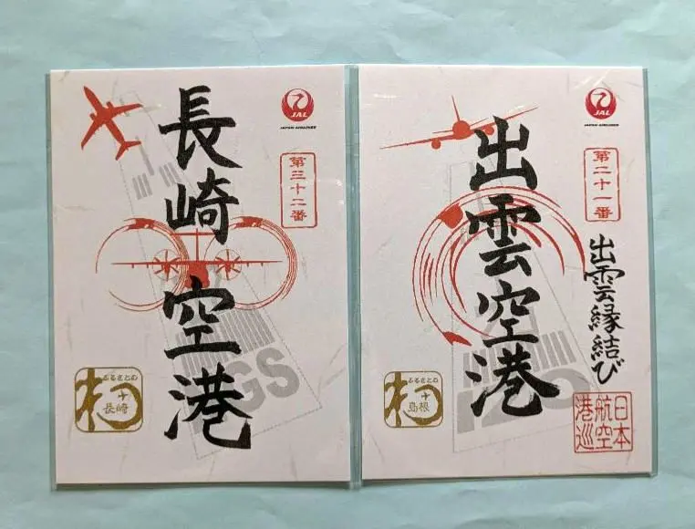 新品未開封　出雲空港御翔印　限定ゴールドと黒のセット 2025年最新】御翔印 出雲空港の人気アイテム - メルカリ