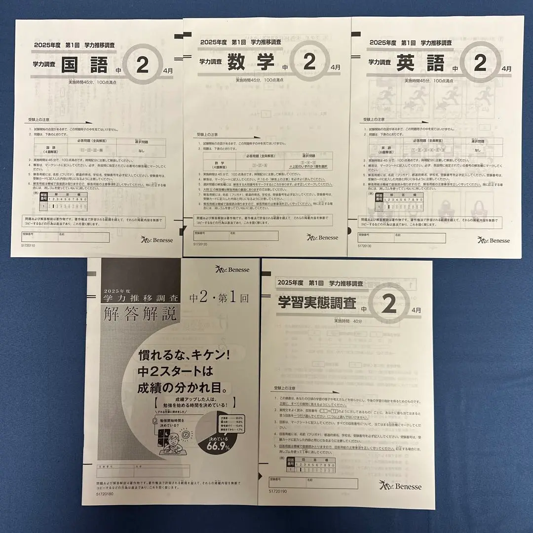 最新2024年度 中1 学力推移調査 第3回 新品未使用 2025 最新 2024年度 中1 ベネッセ 学力推移調査 第2＆3回英語国語数学