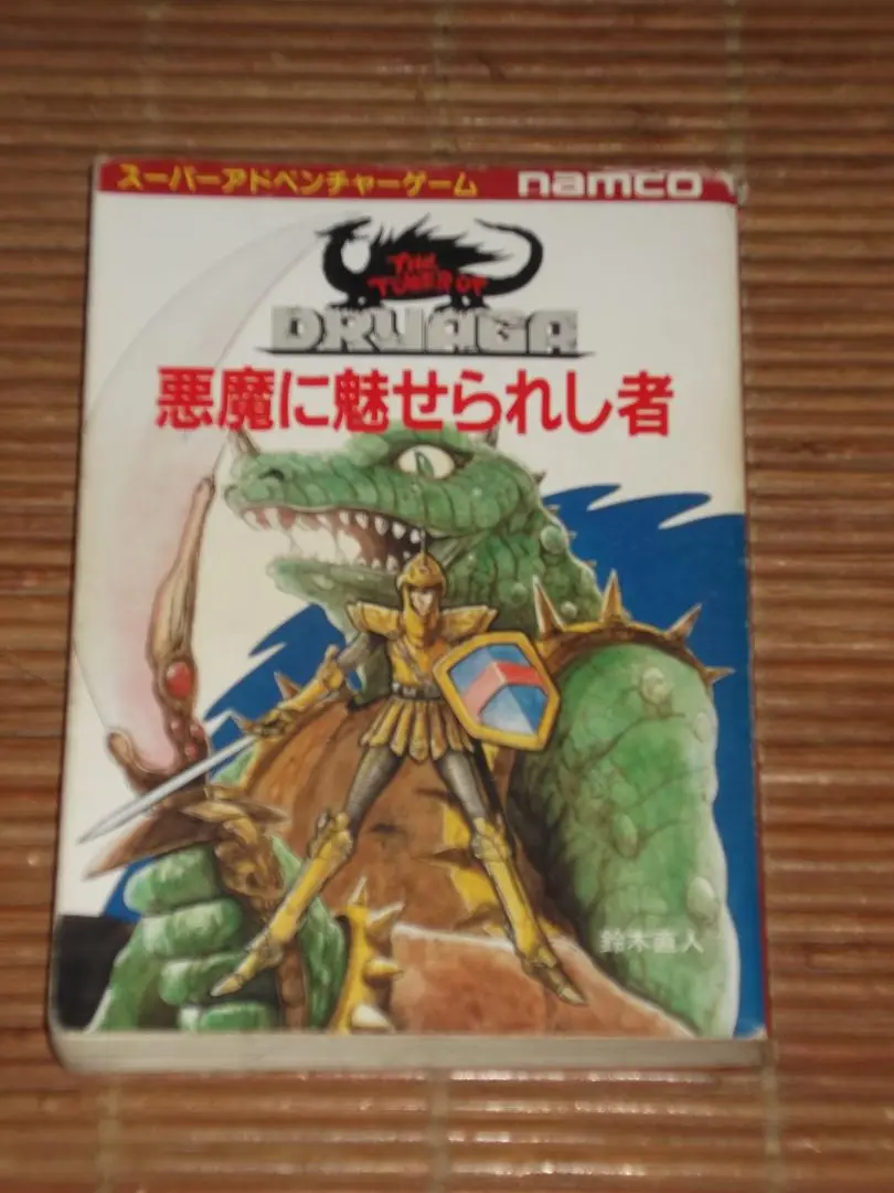 【中古】 悪魔に魅せられし者/創土社/鈴木直人 51ec3x5mmOL._SY200_QL15_.jpg