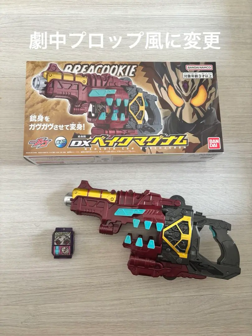 ベイクマグナム　新品未開封 Yahoo!オークション - DX変身銃ベイクマグナム 仮面ライダーガヴ