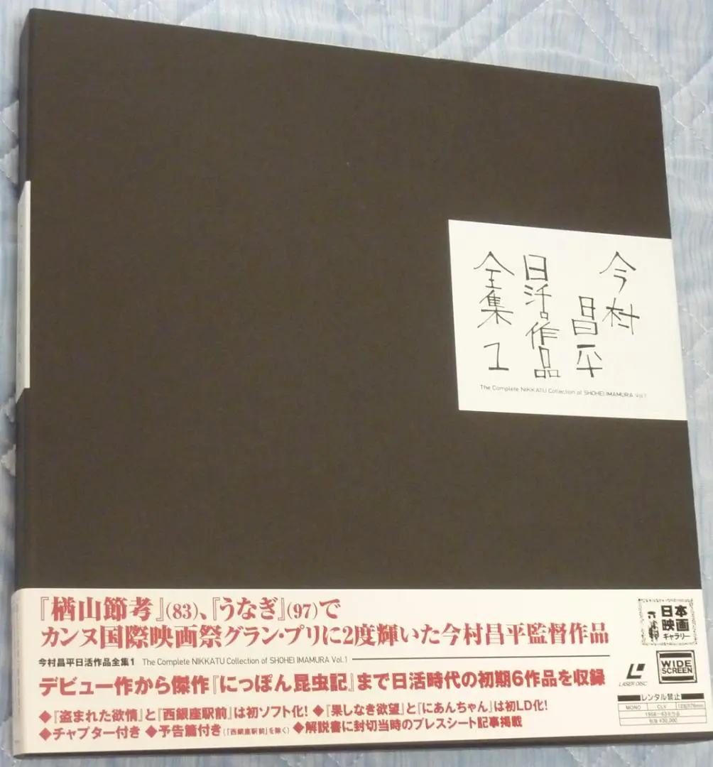 希少 今村昌平 撮影台本 にっぽん昆虫記 赤い殺意 黒い雨