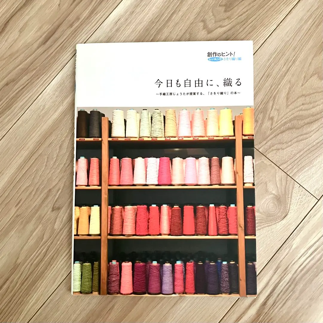 さをり　機織り　さをり織り　道具　付属品　セット　まとめ売り さをり織りオリジナルの手織り機です。