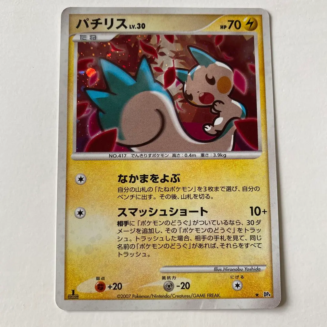 パチリスlv30 DP4 2025年最新】パチリスlv30の人気アイテム - メルカリ