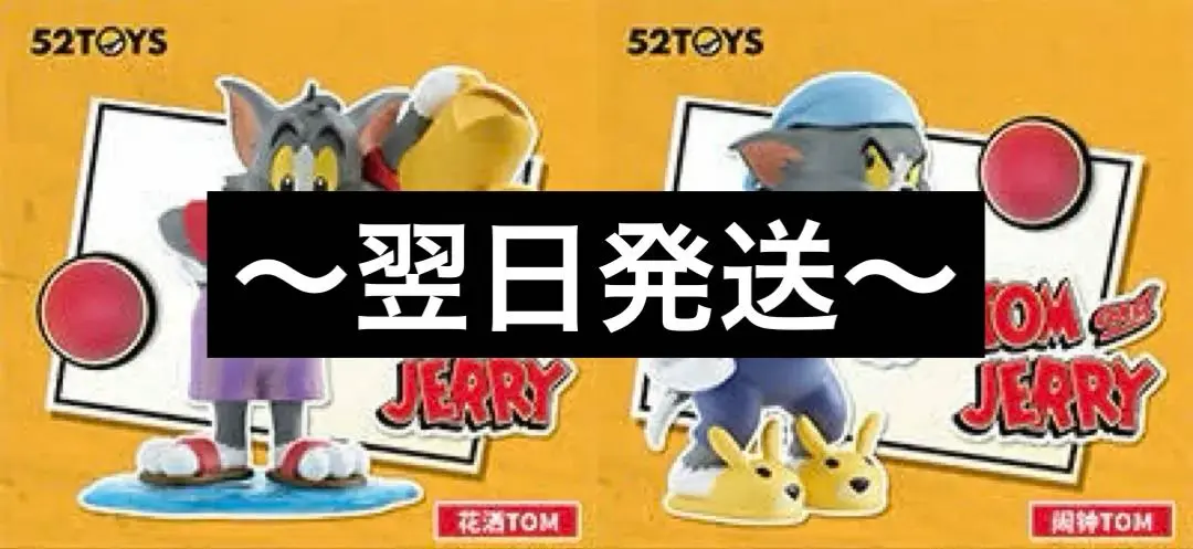 2025年最新】52toys トムとジェリー 日常生活の人気アイテム