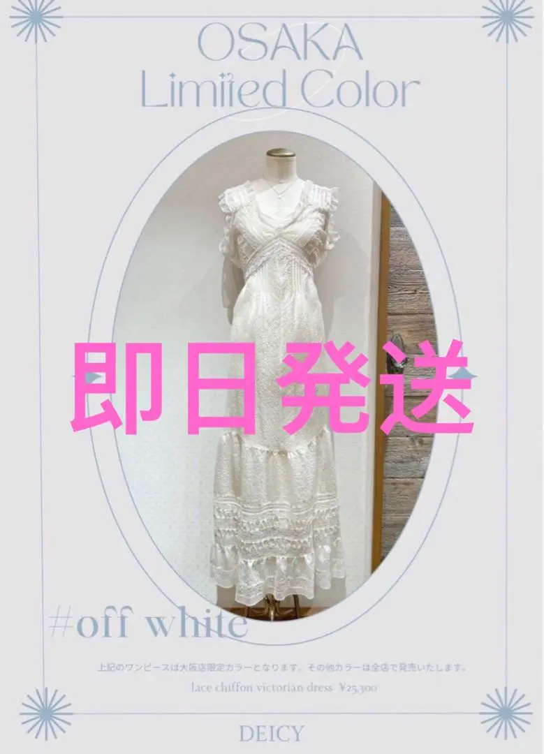 deicy ME COUTURE レースシフォンヴィクトリアンドレス ME COUTURE（ミークチュール）の「レースシフォンヴィクトリアン