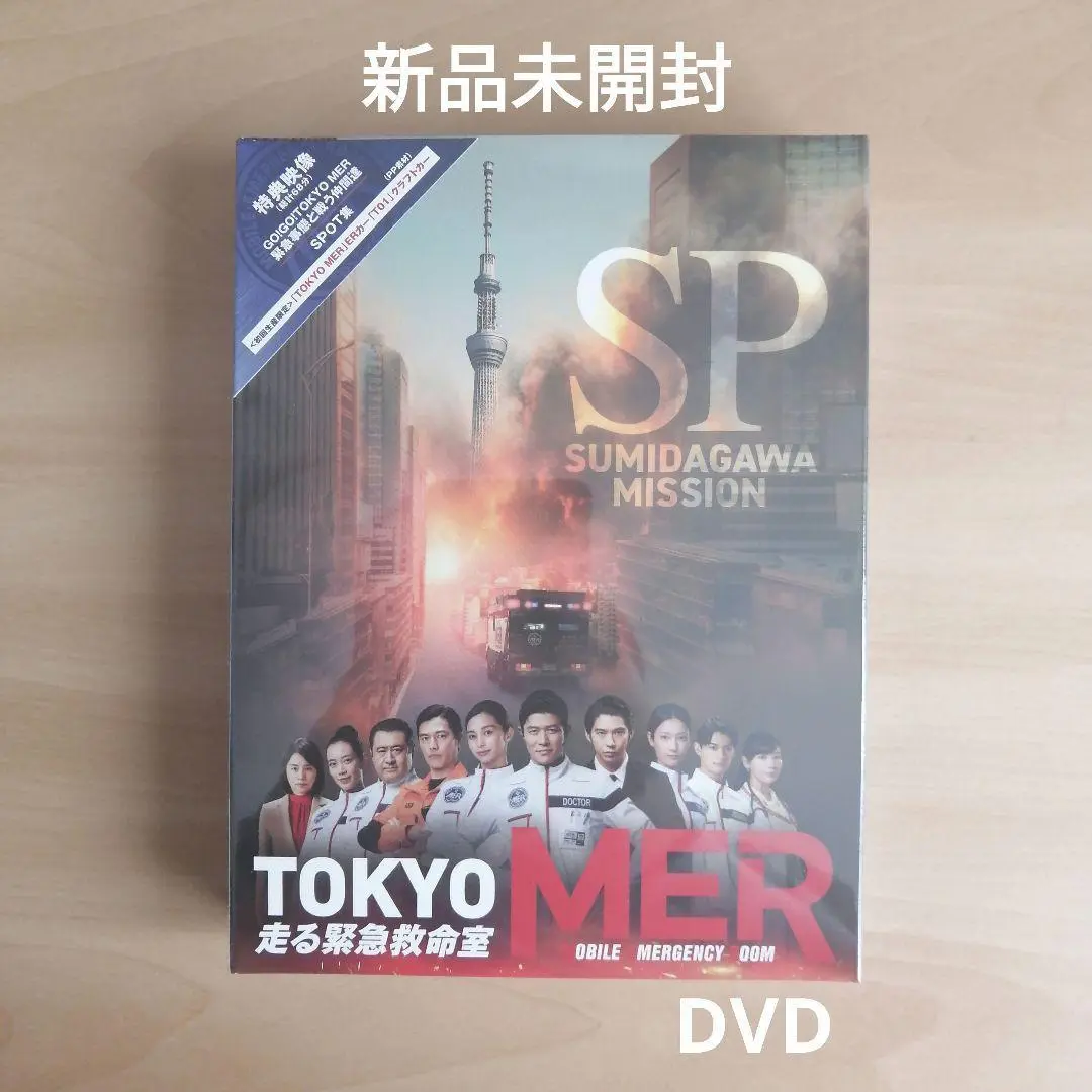 新品ケース交換済み　TOKYO MER～+劇場版+隅田川ミッション　DVD全8巻 TOKYO MER〜隅田川ミッション〜／DVD（TBSオリジナル特典付き