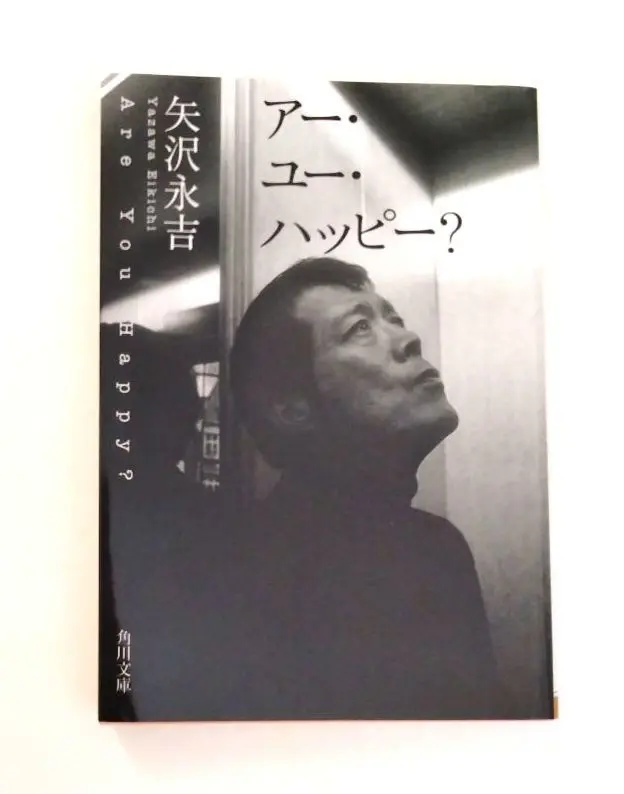正規販売店】 矢沢永吉 ミュージシャン 販促ポスター アー・ユー
