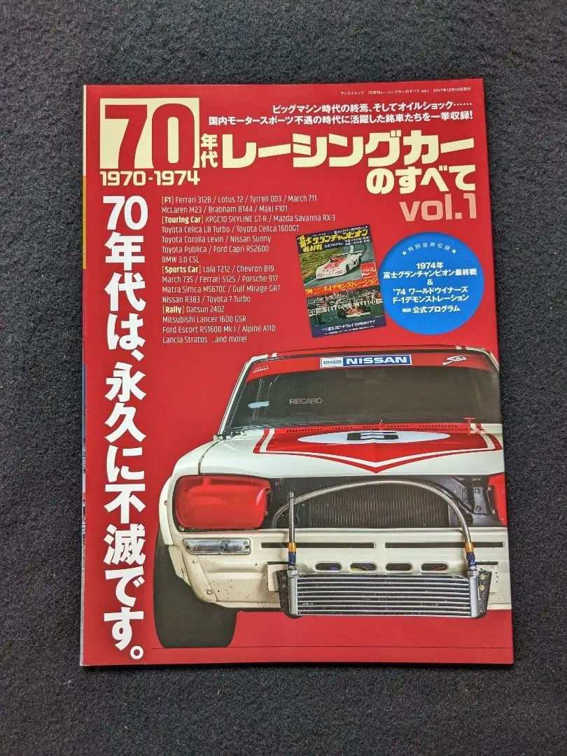 スカイライン 不滅のGT-R ジャニーズマガジン 公式写真セット 2025年最新】スカイライン 不滅のの人気アイテム - メルカリ