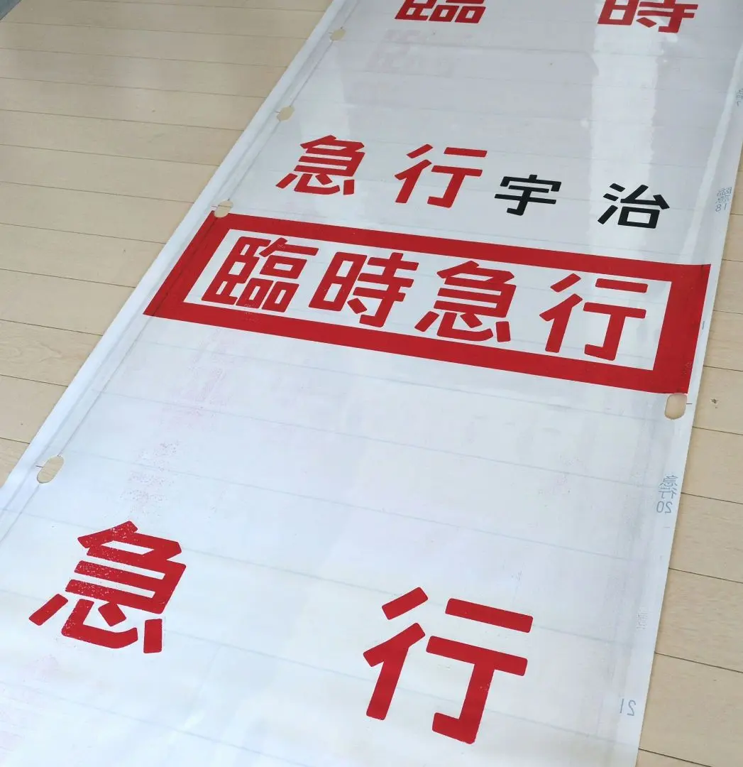 【貴重品】京阪電車 ブリッジ式mini方向幕（美品） 貴重品】京阪電車 ブリッジ式mini方向幕（美品） - メルカリ