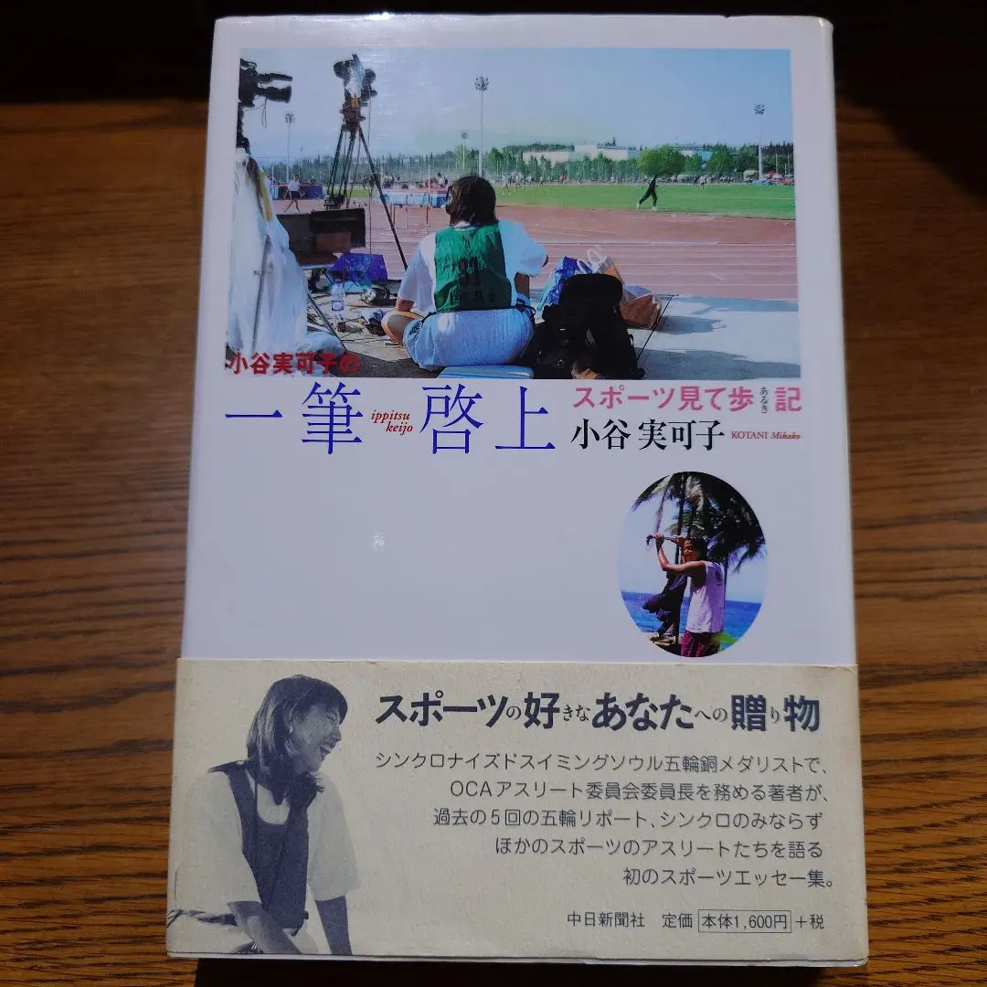 小谷実可子　ビデオセット Yahoo!オークション - 【未使用】小谷実可子 カルピス 水着 下着