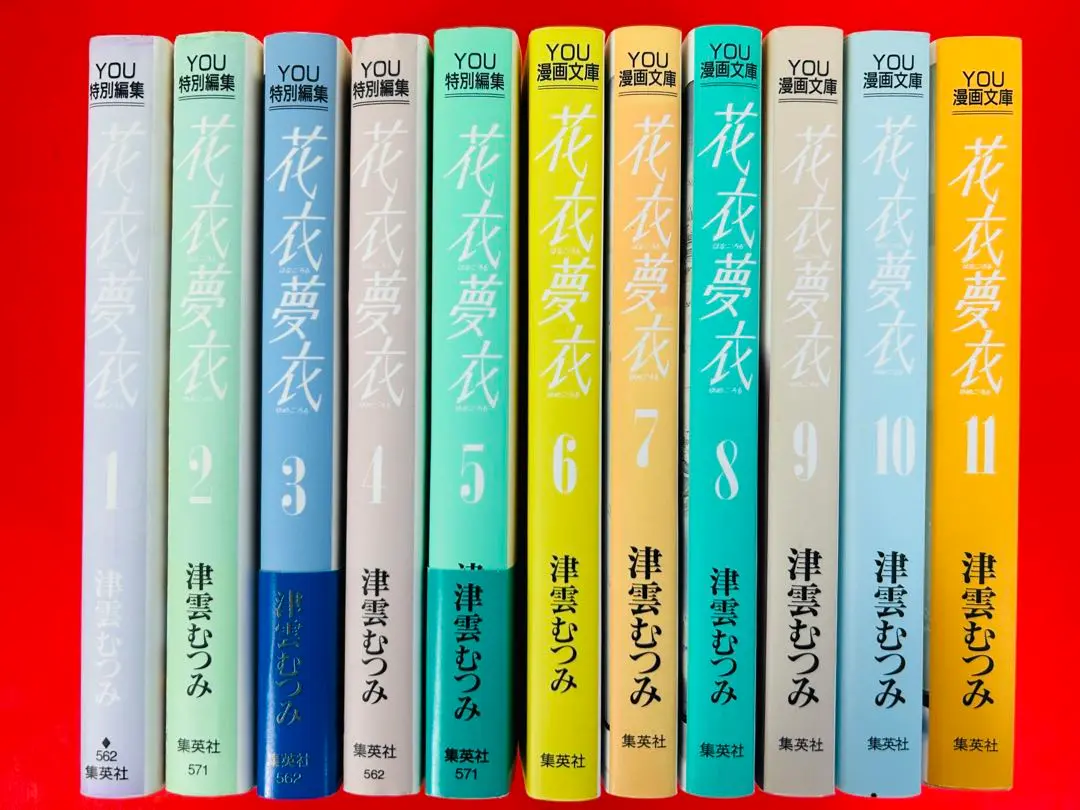 漫画コミック文庫【花衣夢衣 1-11巻・全巻完結セット】津雲むつみ★YOU漫画 2025年最新】津雲むつみ 花衣夢衣の人気アイテム - メルカリ