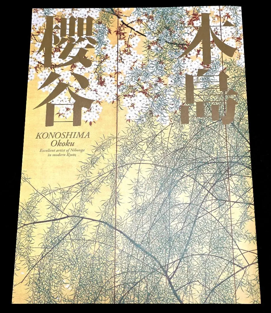 木島櫻谷 桜谷  風景 紙本掛軸 木島櫻谷 桜谷 風景 紙本掛軸