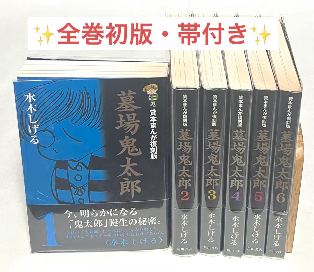 [✨希少✨]墓場鬼太郎 全巻セット 特製箱入 貸本漫画復刻版