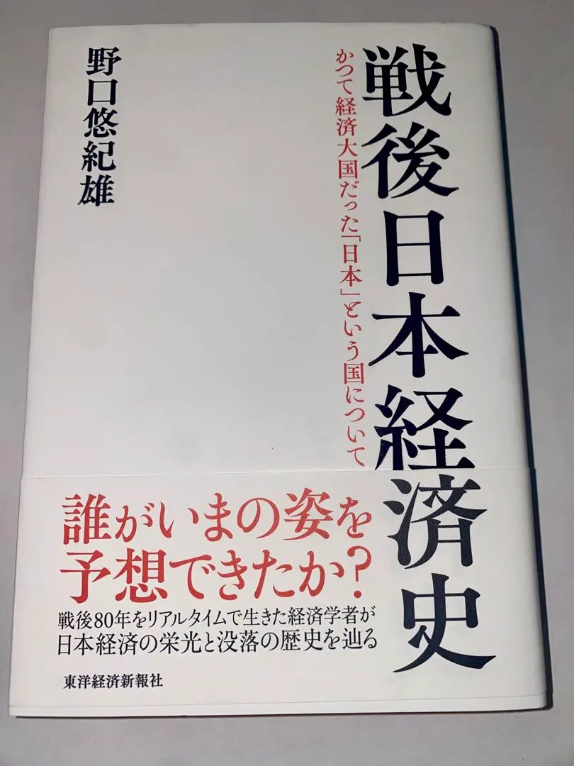 Thumbnail of Postwar Japanese Economic History by Yukio Noguchi