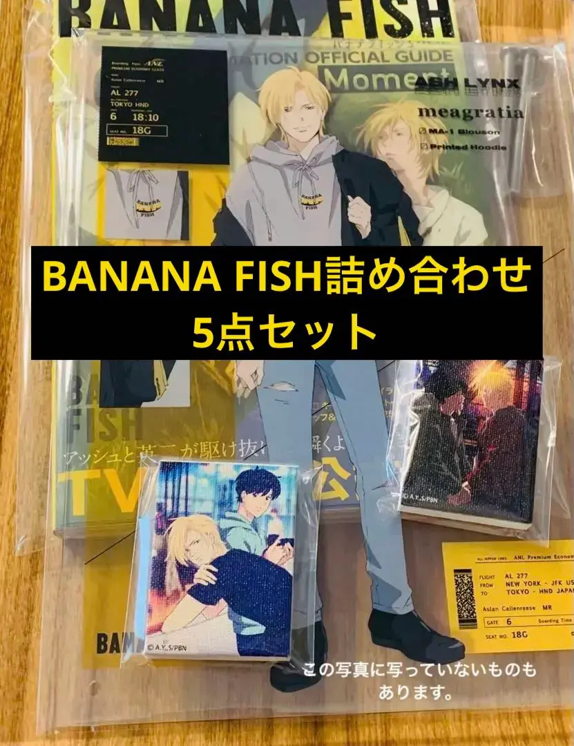 バナナフィッシュ メアグラーティア アッシュリンクス 限定 人気