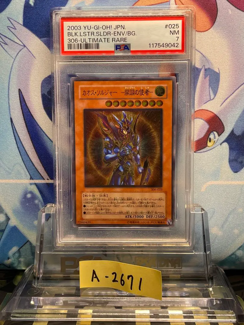 遊戯王　カオスソルジャー　開闢　混沌帝龍　レリーフ　PSA10 連番 遊戯王 カオスソルジャー 開闢 混沌帝龍 レリーフ PSA10 連番