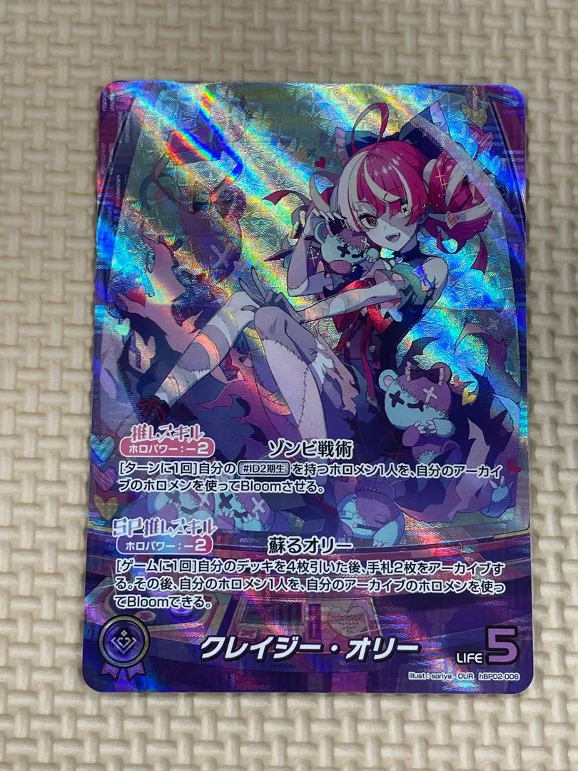 クレイジー・オリー our レア セット売り ホロカ ホロカ】クレイジー・オリー URの買取価格と相場【ホロライブOCG