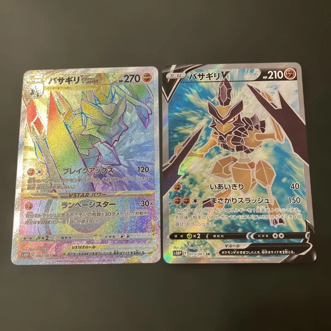 Thumbnail of Pokemon Card Basagiri VSTAR HR & Basagiri V (Set of 2)