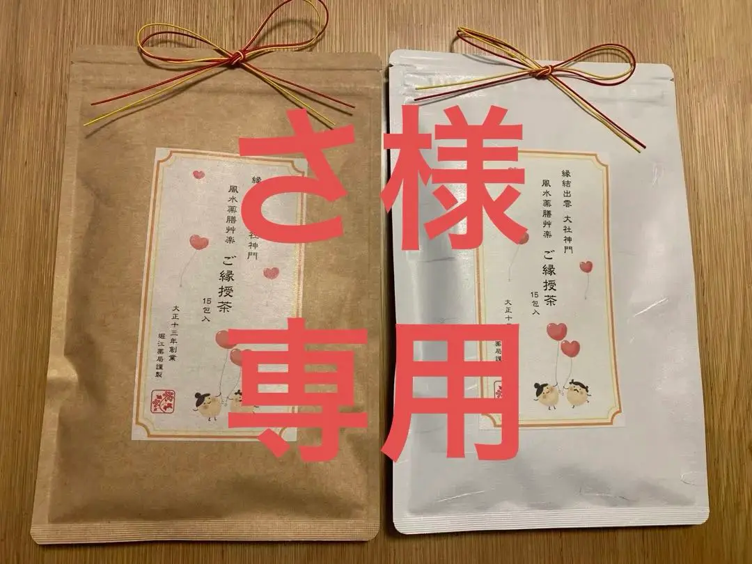 ＊値下げ中＊【新品】縁結出雲　大社神門　風水薬膳茶　ご縁授茶（15包×3セット） 値下げ中＊【新品】縁結出雲 大社神門 風水薬膳茶 ご縁授茶（15