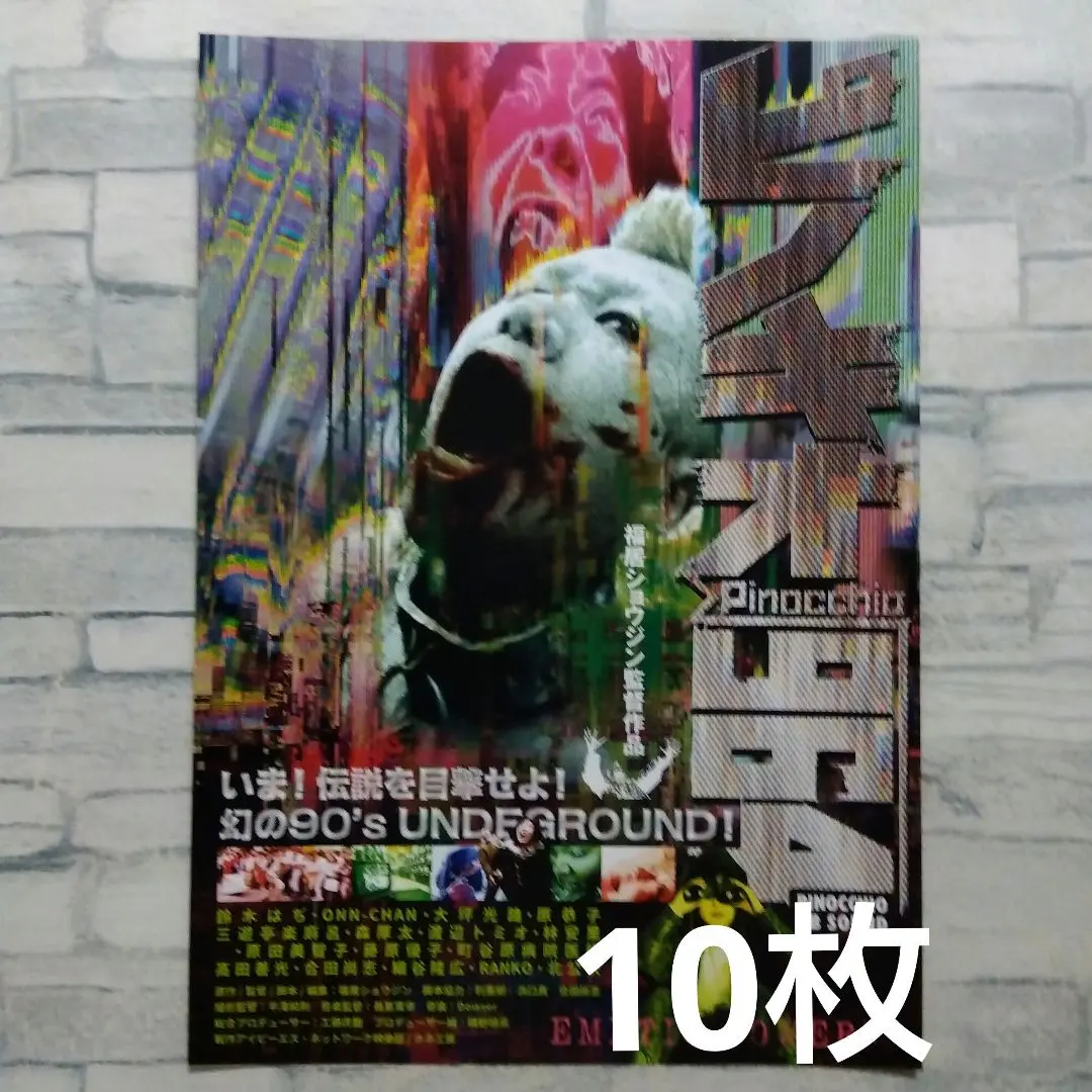 ピノキオ√964《レンタル落ちDVD・廃盤》 ピノキオ√964《レンタル落ちDVD・廃盤》 - メルカリ