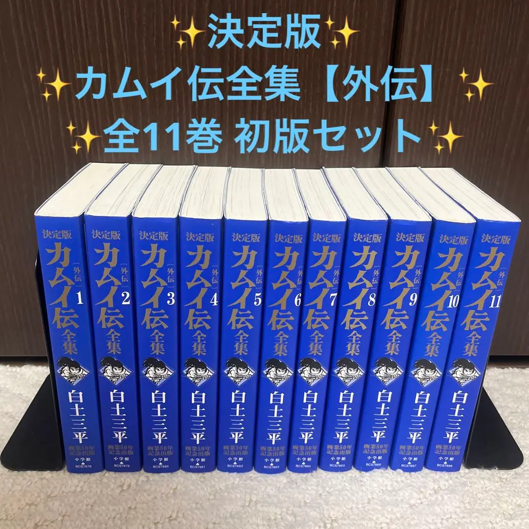 2025年最新】カムイ伝全集 外伝 11の人気アイテム - メルカリ