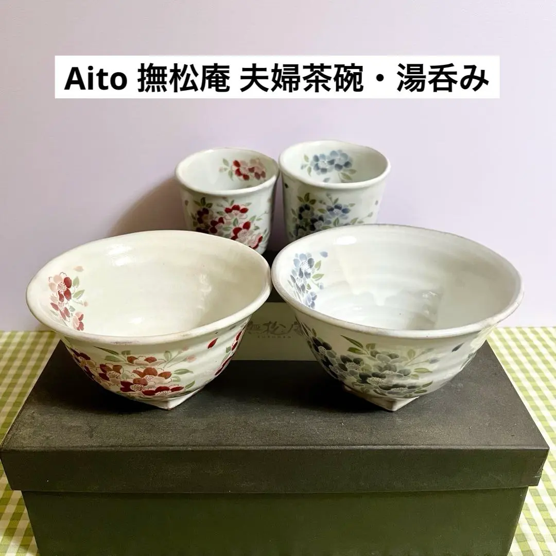 2025年最新】撫松庵 食器の人気アイテム - メルカリ