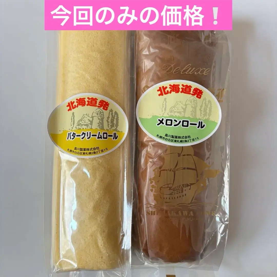 2025年最新】島川製菓 メロンロールの人気アイテム - メルカリ