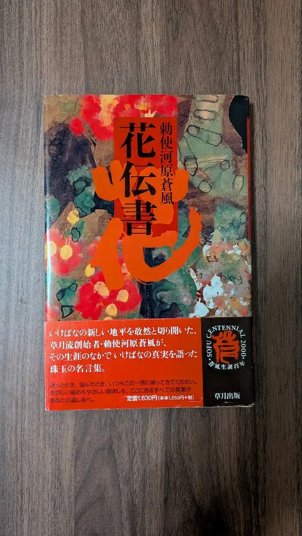 勅使河原蒼風のいけばな　全5冊 Amazon.co.jp: 写真集 勅使河原蒼風のいけばな 全巻 全5冊セット
