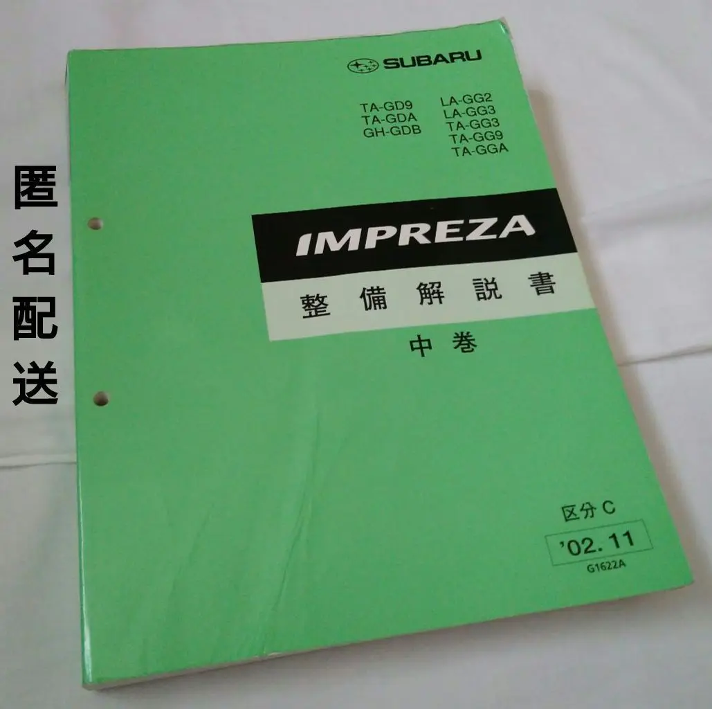 Amazon.co.jp: インプレッサ (GD# GG#) 整備解説書（下巻）＋