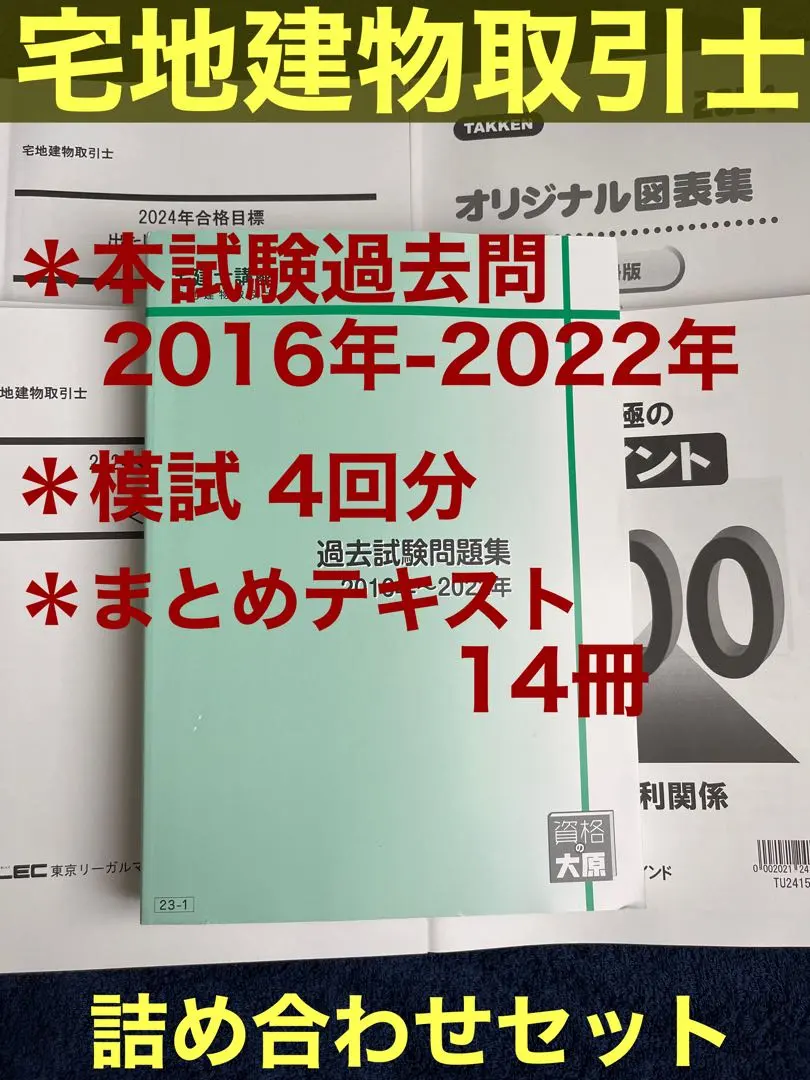2022年度  宅建　過去問　予想模試　裏技　セット 2022年版 出る順宅建士 当たる直前予想模試模試4回分 + 最新過去問2