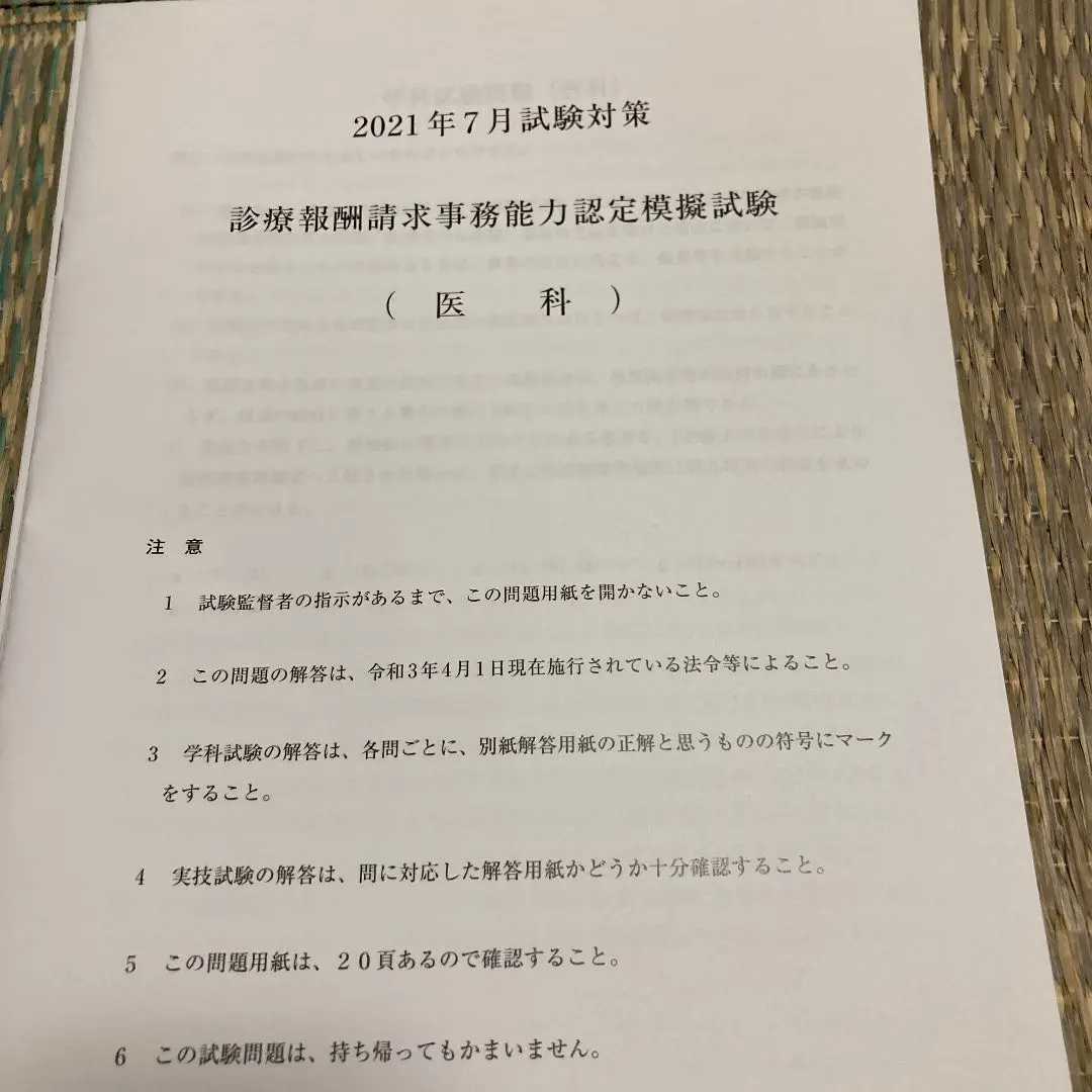 2025年最新】診療報酬 フォーサイトの人気アイテム - メルカリ