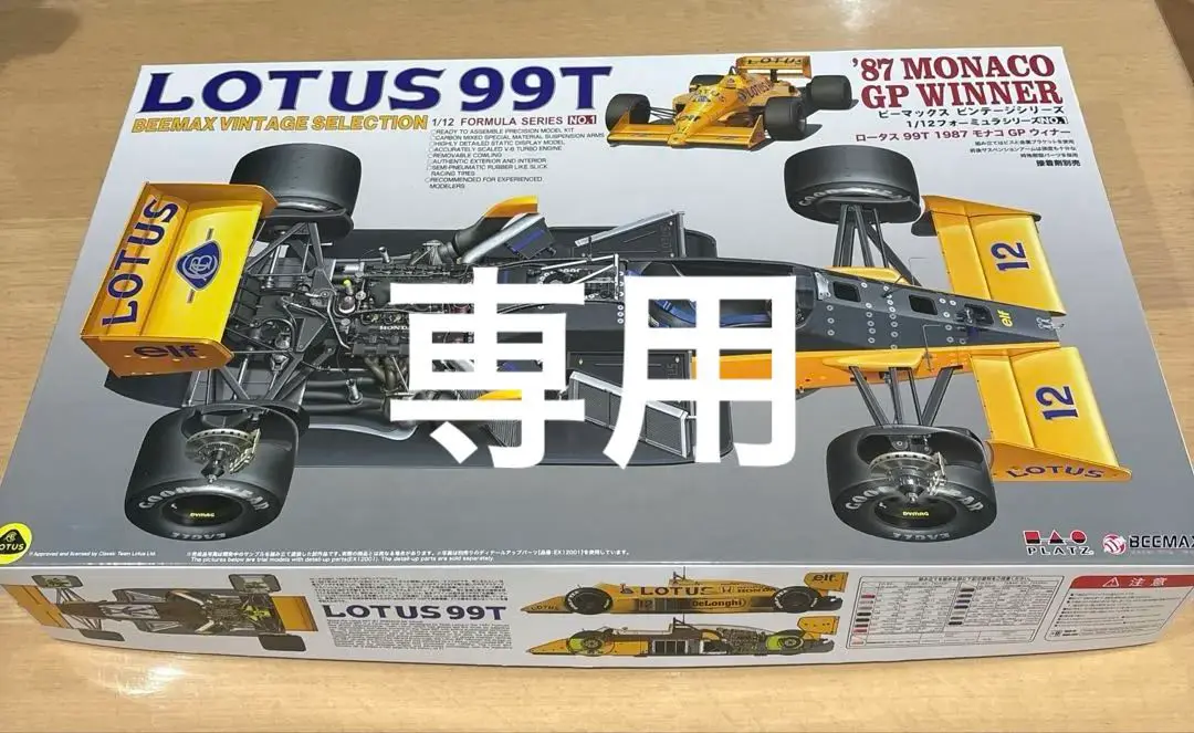 タミヤ 1/12 ビッグスケール ロータス タイプ78 (エッチング